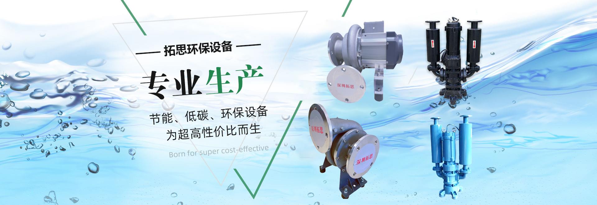 深圳拓思环保设备有限公司 轮播图